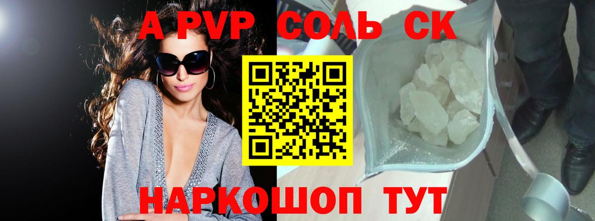 Альфа ПВП Crystall Грязи