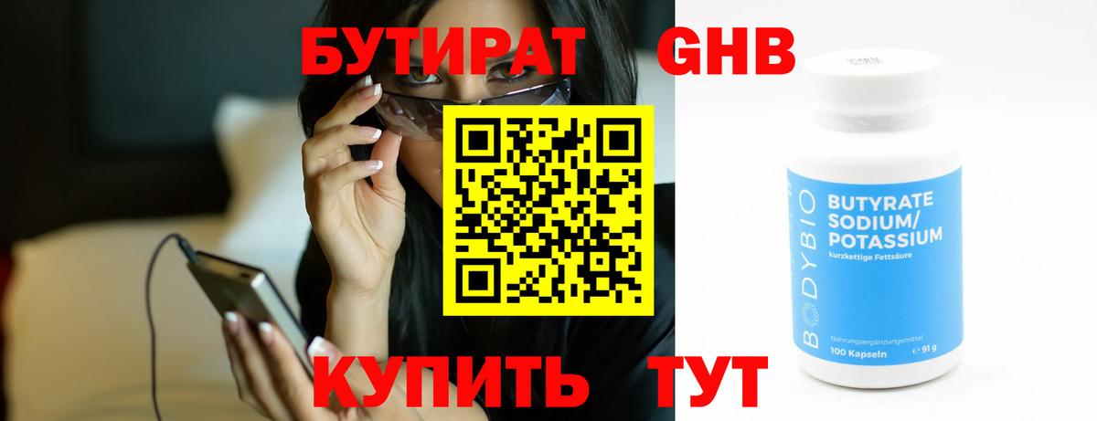 Бутират BDO 33% Грязи