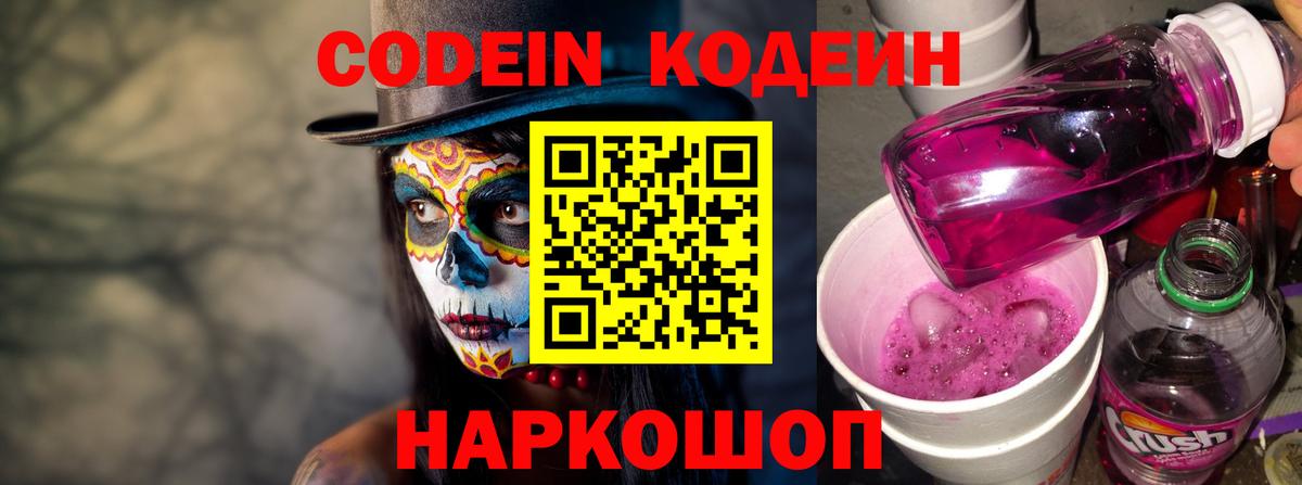 Кодеиновый сироп Lean напиток Lean (лин) Грязи