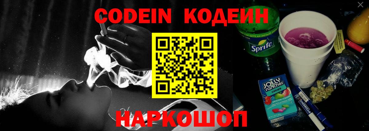 Грязи  Codein напиток Lean (лин)  дарнет шоп  Вход с VPN  Codein напиток Lean (лин) 