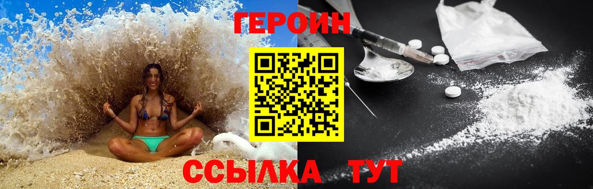 Героин герыч  Вход с VPN  Грязи 