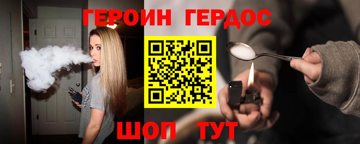 Героин хмурый Грязи