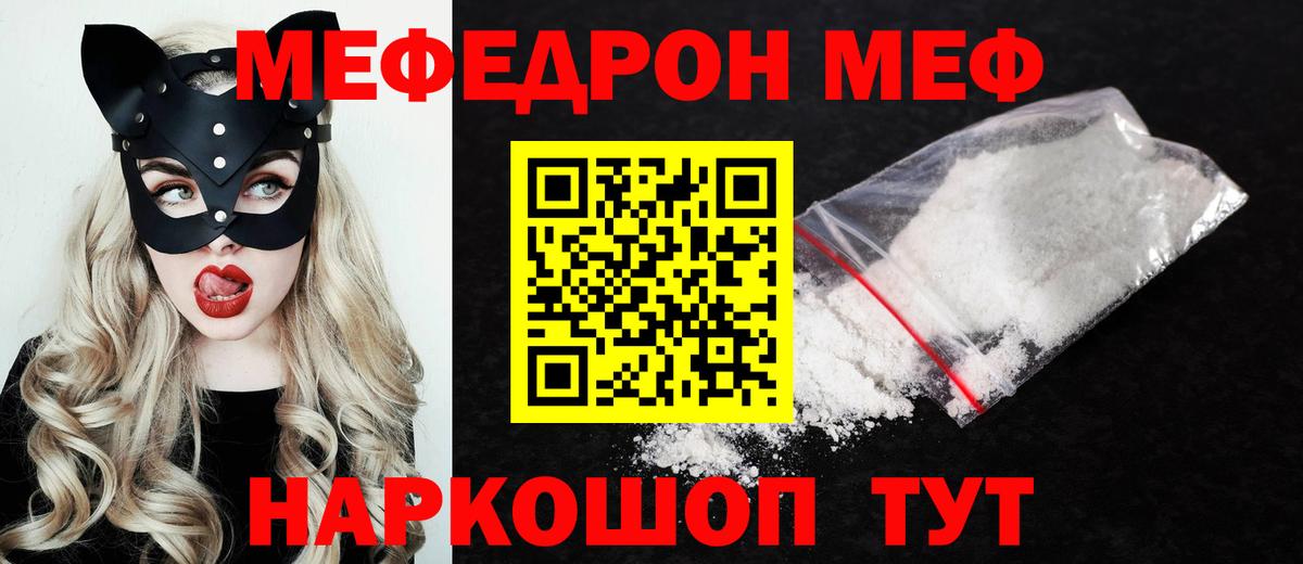МЯУ-МЯУ 4 MMC  что такое   Грязи  МЕФ VHQ  Вход с VPN 