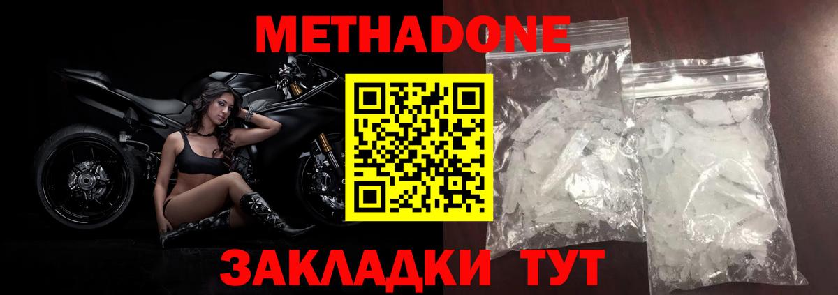 Метадон methadone  Вход с VPN  Грязи 
